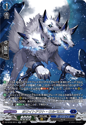 画像1: 【SR】ホワイトアウト・ウルベロス