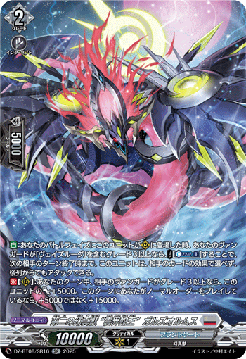 画像1: 【SR】第二の幻真獣 “震界蛇王”ガルズオルムス