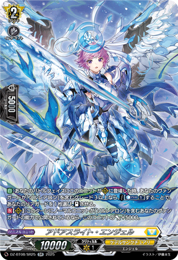 画像1: 【SR】アドアスライト・エンジェル