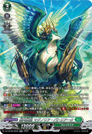画像1: 【SR】樹角獣皇 マグノリア・パトリアーク