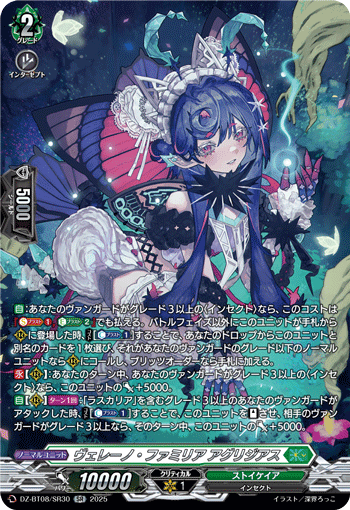 画像1: 【SR】ヴェレーノ・ファミリア アグリジアス