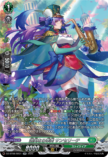 画像1: ※傷有り品（返品交換対象外）【SR】誠実なる奉奏 サンセリーテ