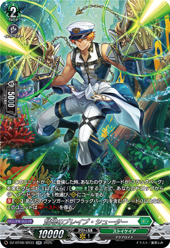 画像1: 【SR】賢明のブレイブ・シューター