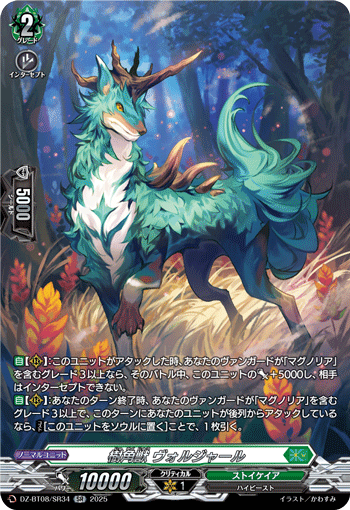 画像1: 【SR】樹角獣 ヴォルジャール