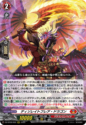 画像1: ディソレイトフレア・ドラゴン