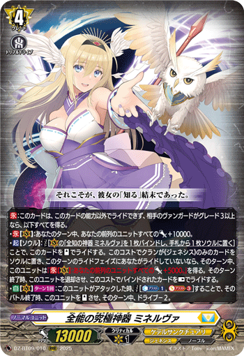 画像1: 全能の究極神器 ミネルヴァ