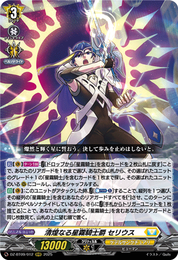 画像1: 清煌なる星霧騎士爵 セリウス