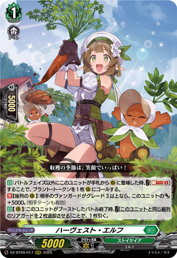 画像1: ハーヴェスト・エルフ