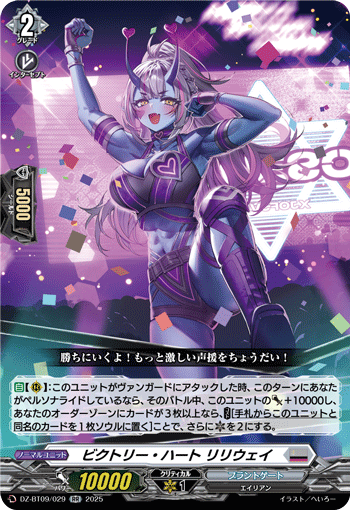 画像1: ビクトリー・ハート リリウェイ