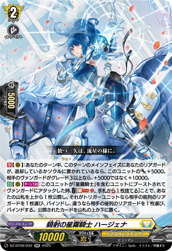 画像1: 騎射の星霧騎士 ハージェナ