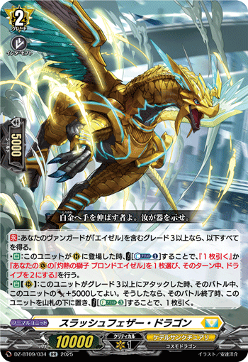 画像1: スラッシュフェザー・ドラゴン