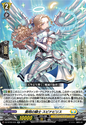 画像1: 奏明の騎士 スピナビリス