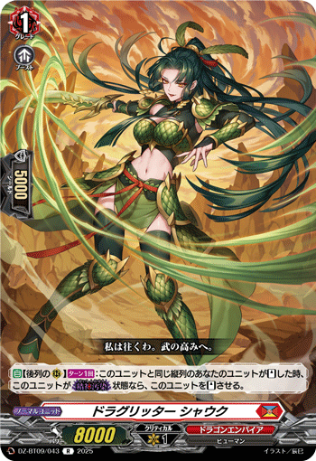 画像1: ドラグリッター シャウク