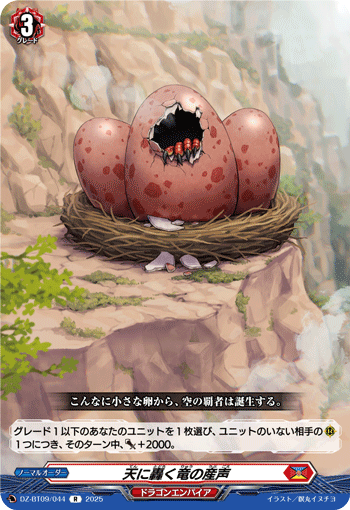 画像1: 天に轟く竜の産声