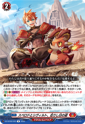 画像1: スペロドとシヴィルト、在りし日の姿