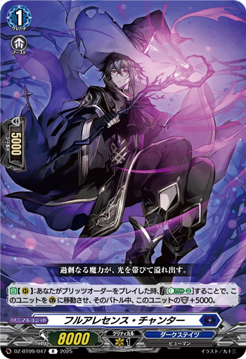 画像1: フルアレセンス・チャンター