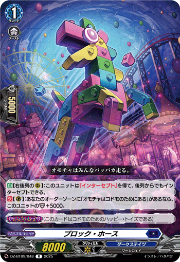 画像1: ブロック・ホース