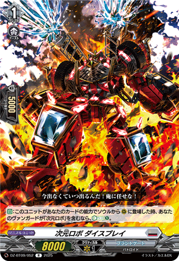 画像1: 次元ロボ ダイスプレイ