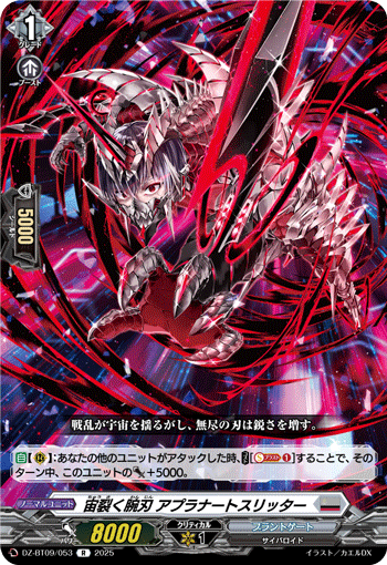 画像1: 宙裂く腕刃 アプラナートスリッター