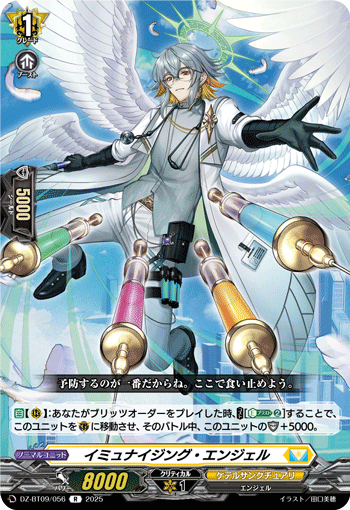 画像1: イミュナイジング・エンジェル