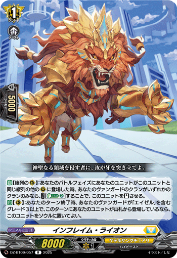 画像1: インフレイム・ライオン