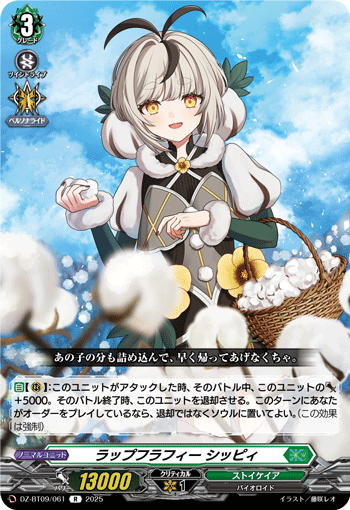 画像1: ラップフラフィー シッピィ