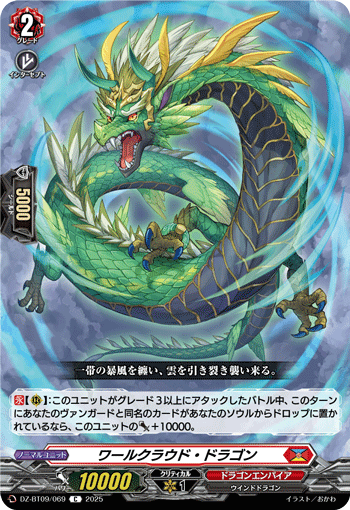 画像1: ワールクラウド・ドラゴン