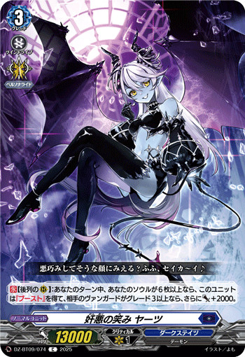 画像1: 奸悪の笑み ヤーツ