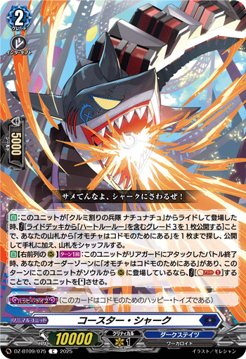 画像1: コースター・シャーク