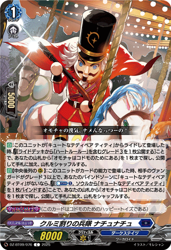 画像1: クルミ割りの兵隊 ナチュナチュ