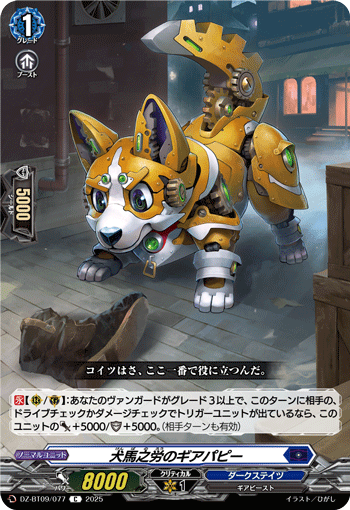 画像1: 犬馬之労のギアパピー