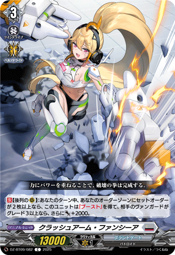 画像1: クラッシュアーム・ファンシーア