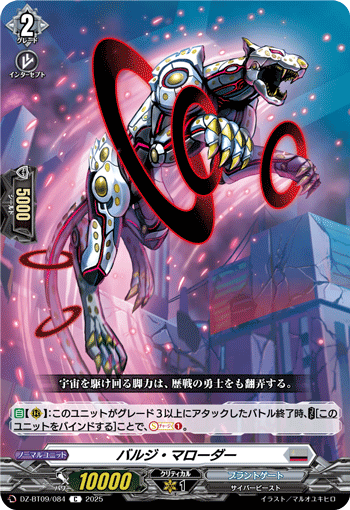 画像1: バルジ・マローダー