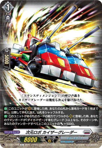 画像1: 次元ロボ カイザーグレーダー