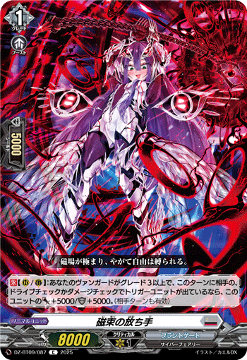 画像1: 磁束の放ち手