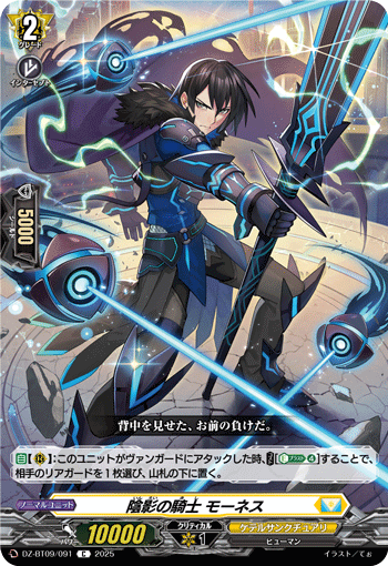 画像1: 陰影の騎士 モーネス