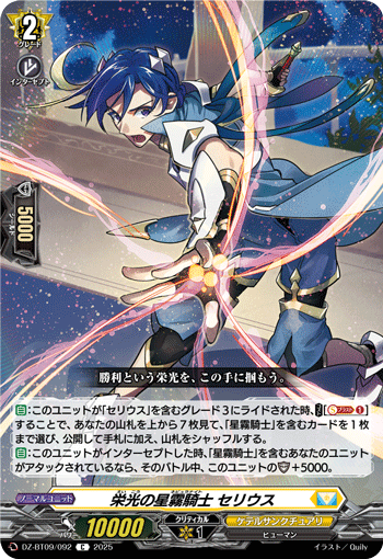 画像1: 栄光の星霧騎士 セリウス