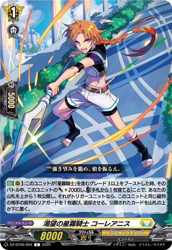 画像1: 渇望の星霧騎士 コーレアニス