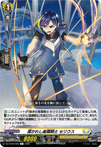 画像1: 導かれし星霧騎士 セリウス