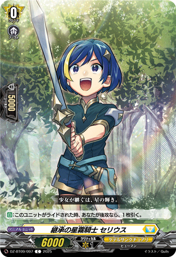 画像1: 継承の星霧騎士 セリウス