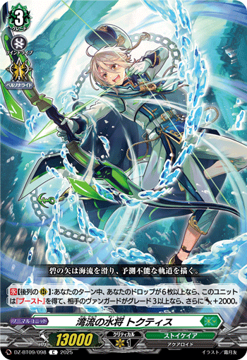 画像1: 湾流の水将 トクティス