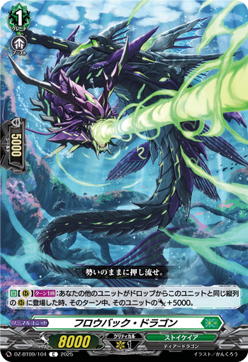 画像1: フロウバック・ドラゴン