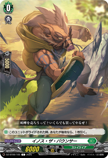 画像1: イノス・ザ・バウンサー