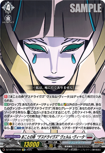 画像1: まことの命“デスドライヴズ” ヴェルム・ヴィータ