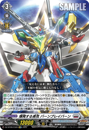 画像1: 爆発する勇気 バーンブレイバーン