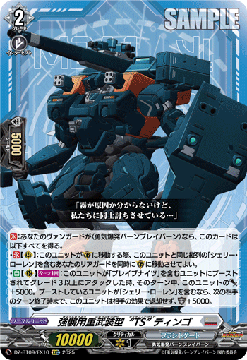 画像1: 強襲用重武装型“TS” ディンゴ