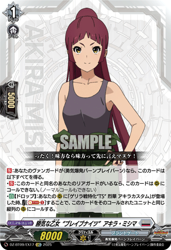 画像1: 勝気な乙女“ブレイブナイツ” アキラ・ミシマ