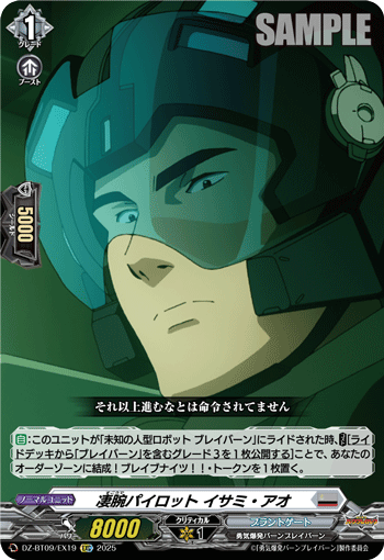 画像1: 凄腕パイロット イサミ・アオ