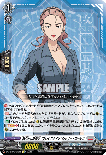 画像1: 飄々とした淑女“ブレイブナイツ” シェリー・ローレン