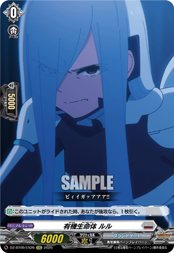 画像1: 有機生命体 ルル